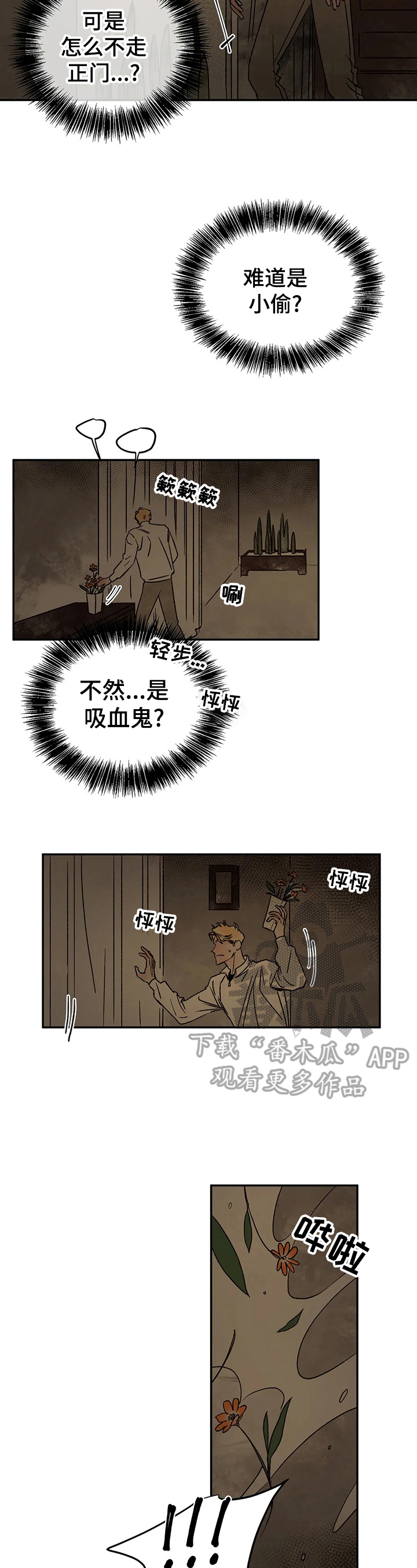 血之诅咒kongming漫画,第21章：伤痕来源3图