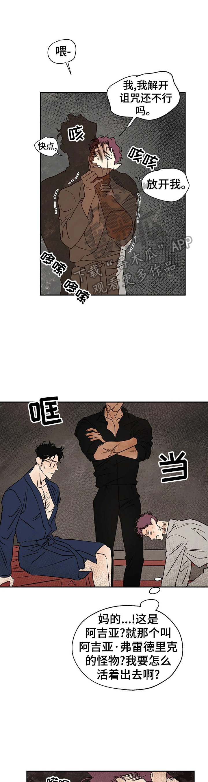 血之诅咒塔里克多少钱漫画,第29章：意外1图