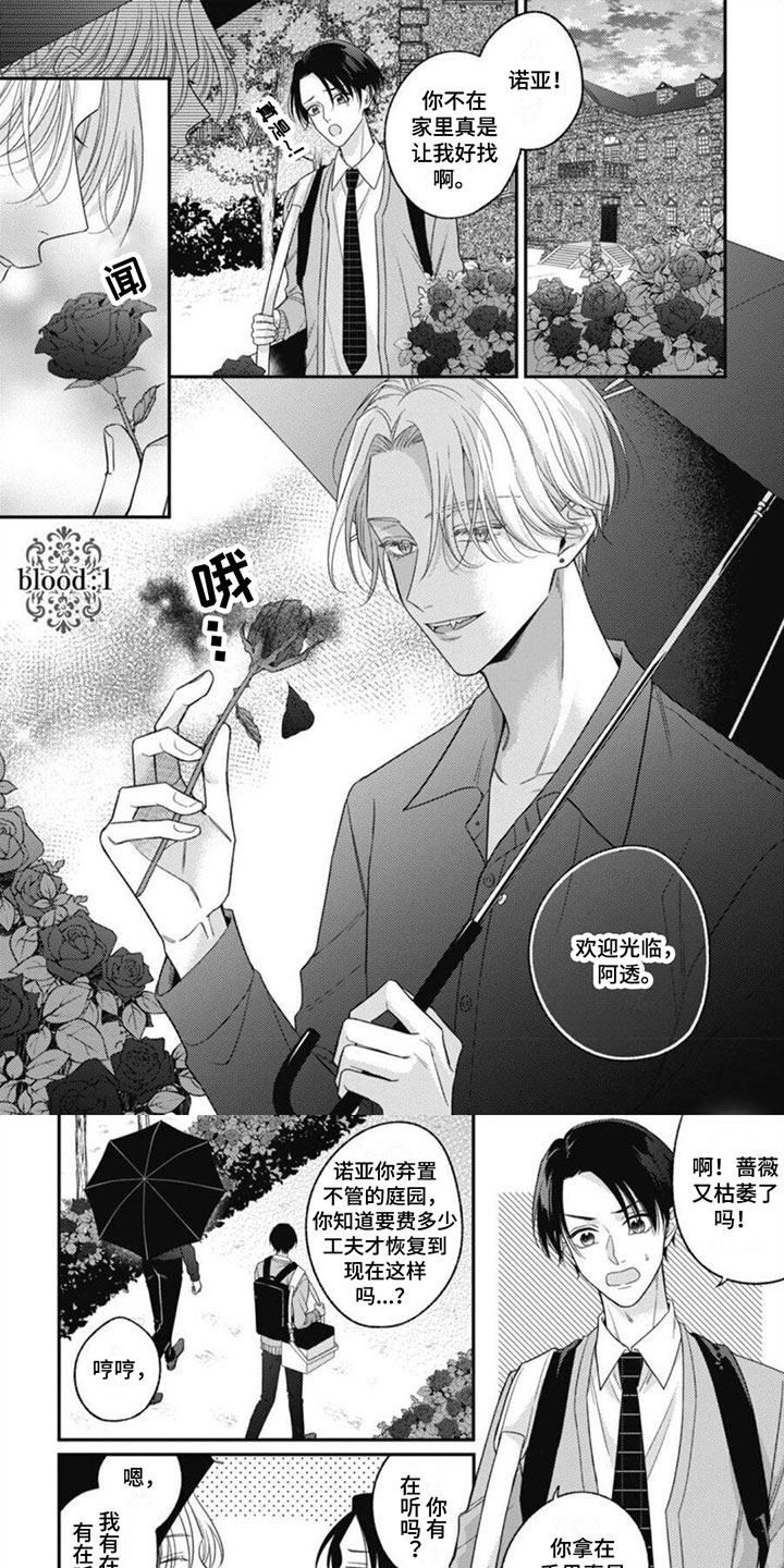 我的吸血鬼老婆动漫漫画,第1章：他是吸血鬼1图