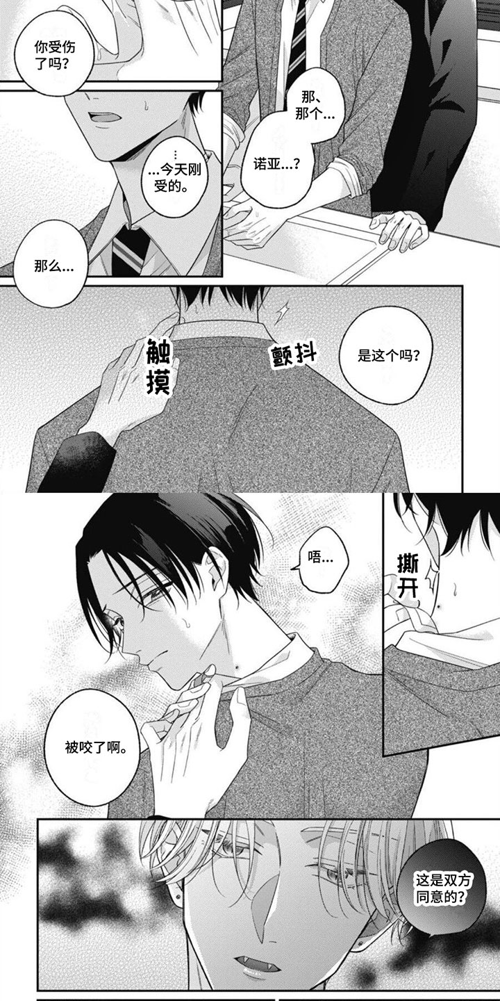 我的吸血鬼泰剧在线观看完整版免费版漫画,第3章：因为喜欢你5图