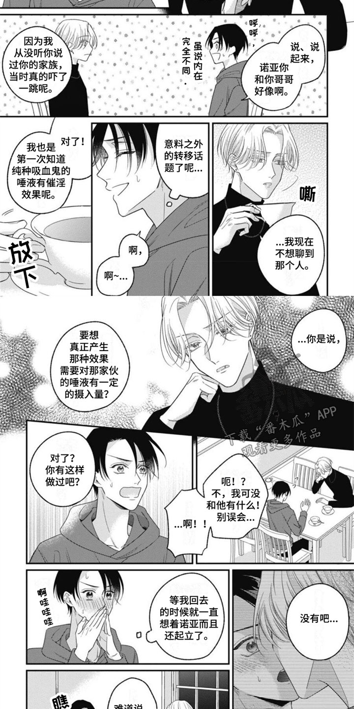 我的吸血鬼师姐免费观看完整版漫画,第14章：我喜欢你2图