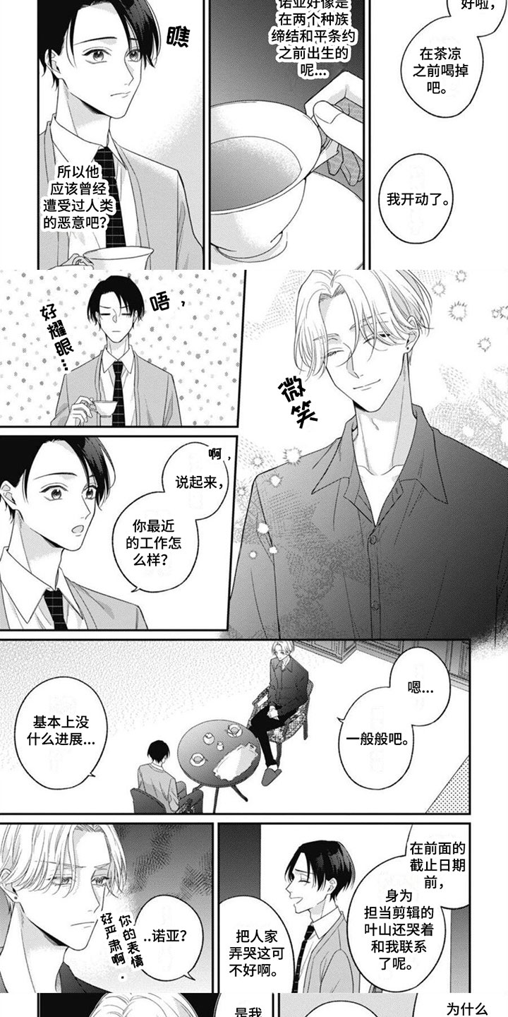 我的吸血鬼老婆动漫漫画,第1章：他是吸血鬼5图