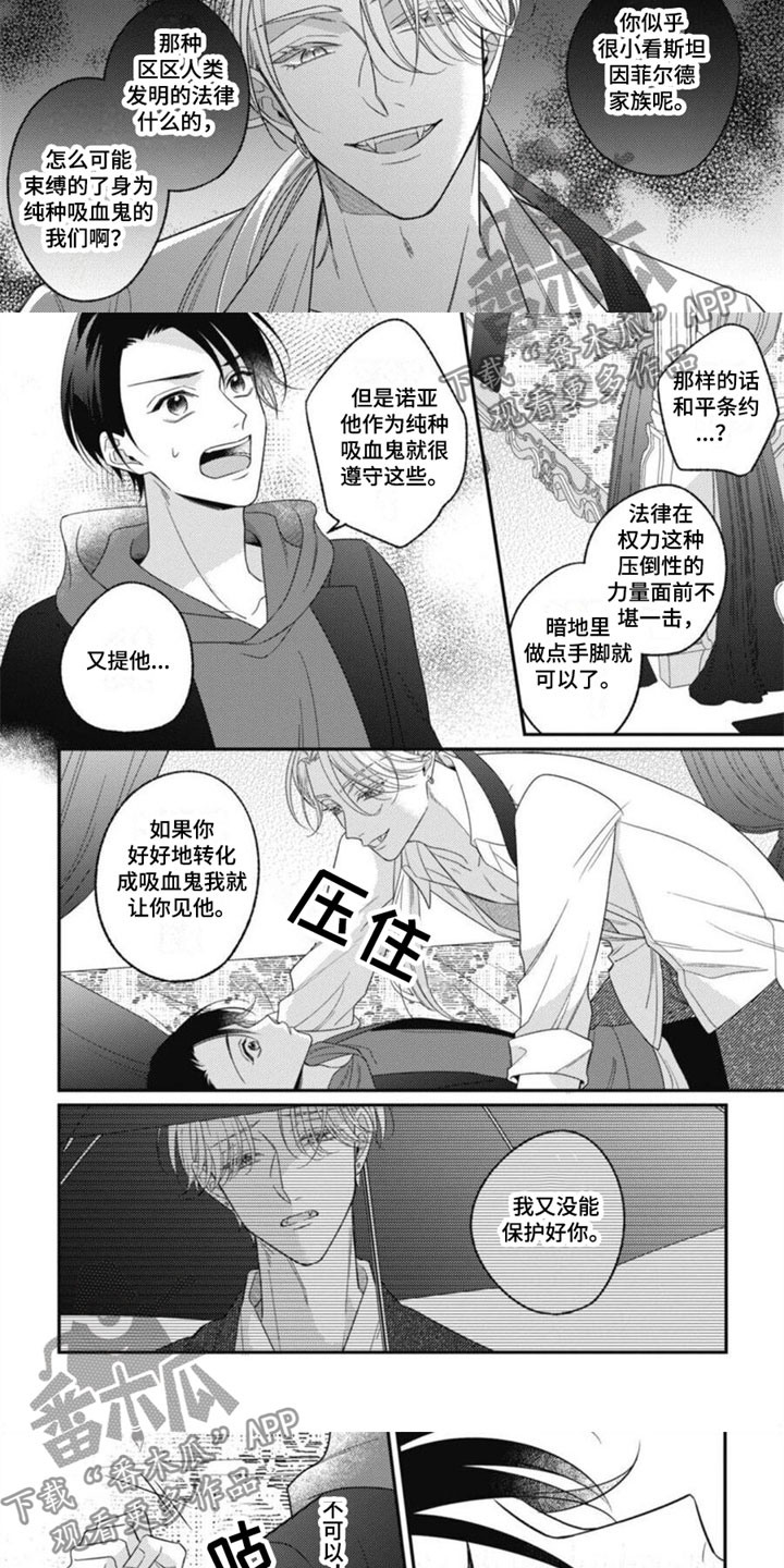 我的吸血鬼学姐动漫漫画,第12章：不是恋人吗？4图