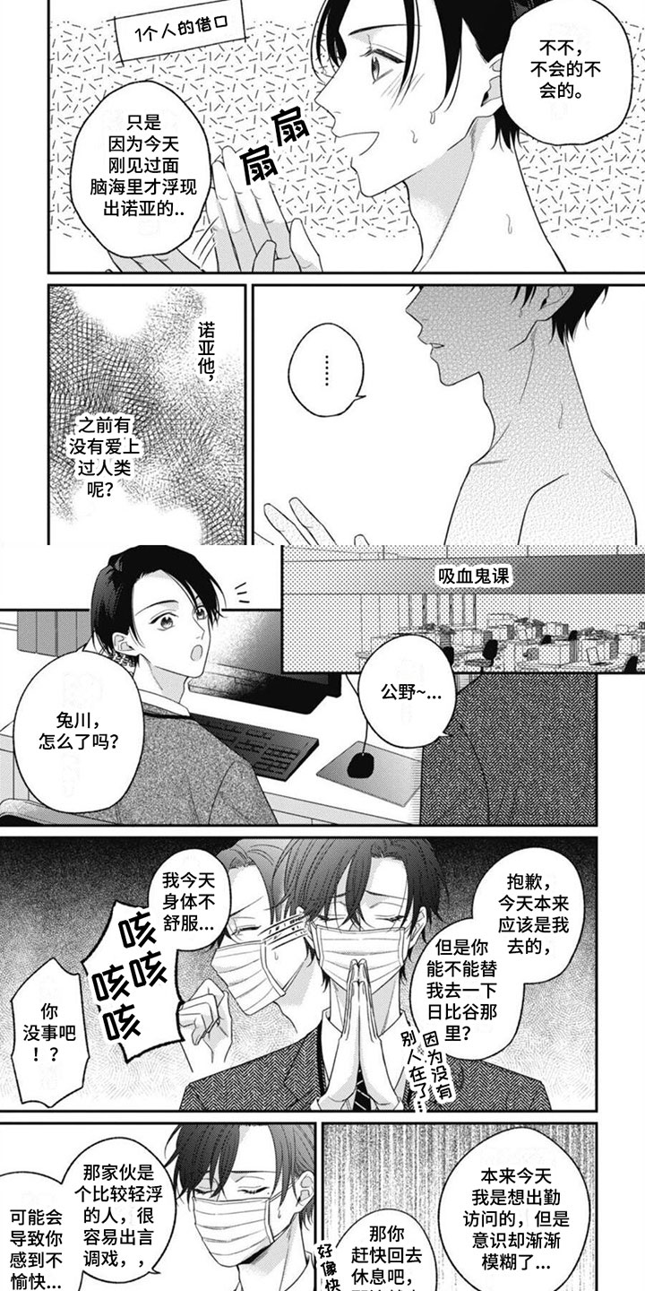 我的吸血鬼学姐漫画,第2章：流血2图