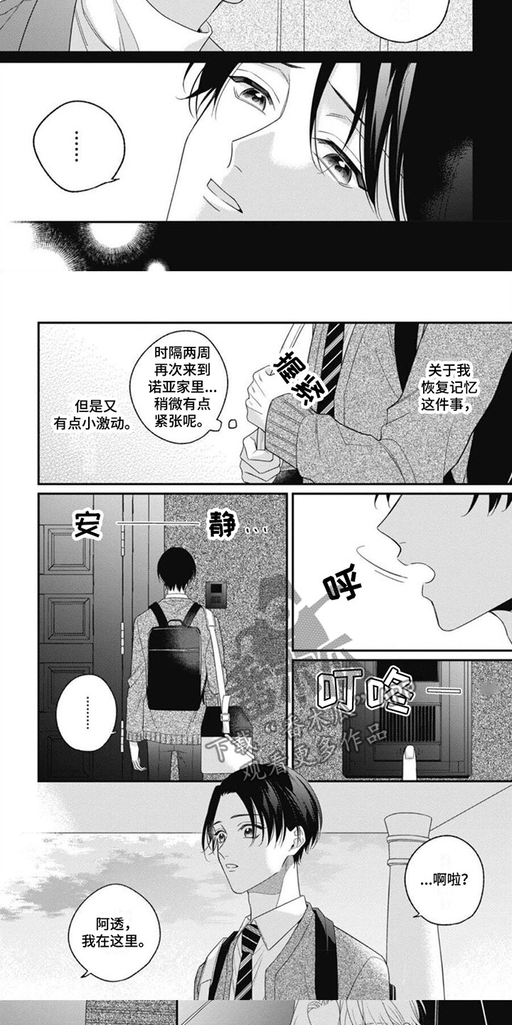 我的吸血鬼学姐电影漫画,第9章：醒来回忆5图