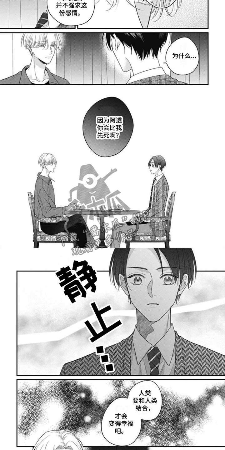 我的吸血鬼男友泰剧漫画,第4章：你会先死4图