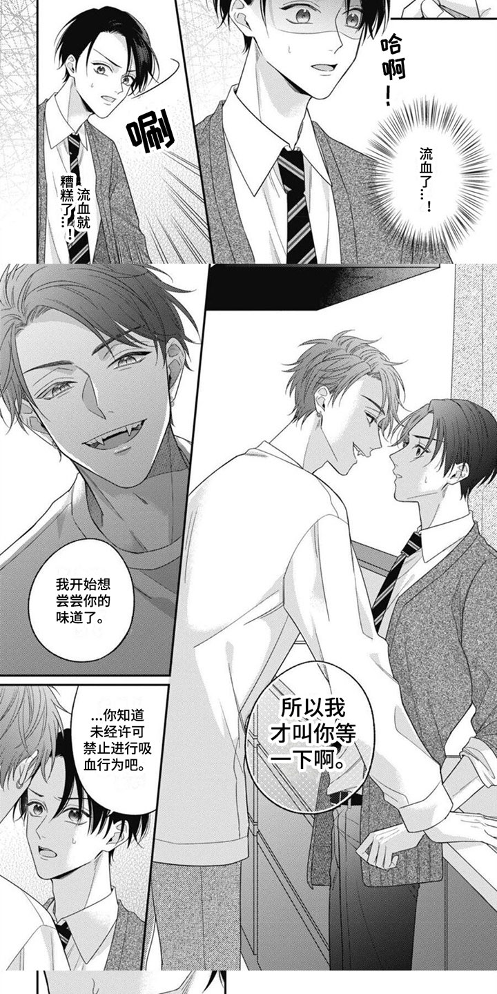 我的吸血鬼学姐漫画,第2章：流血5图