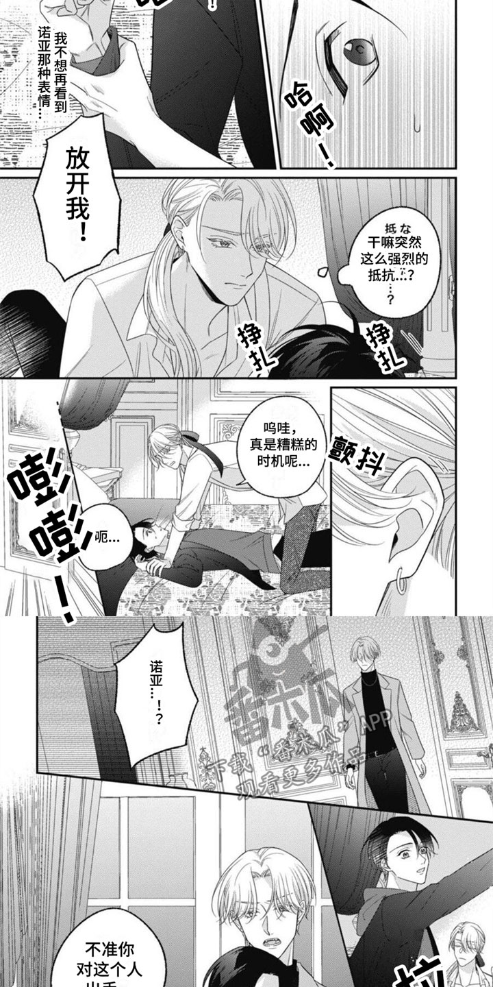 我的吸血鬼学姐动漫漫画,第12章：不是恋人吗？5图