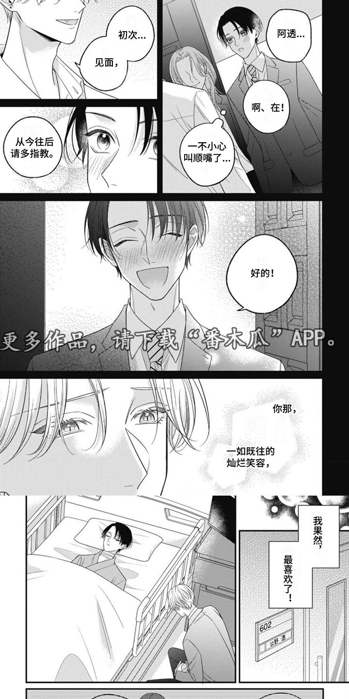我的吸血鬼学姐电影漫画,第9章：醒来回忆1图