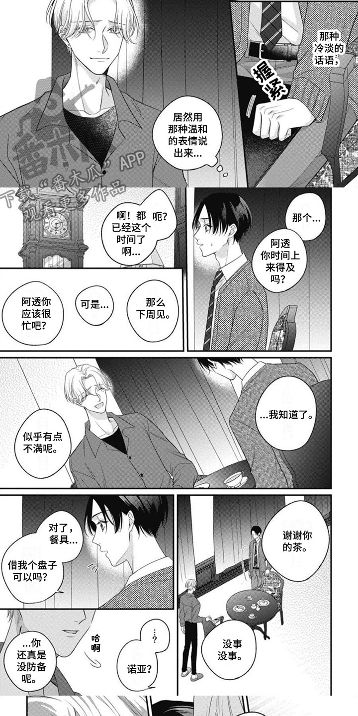 我的吸血鬼男友泰剧漫画,第4章：你会先死5图