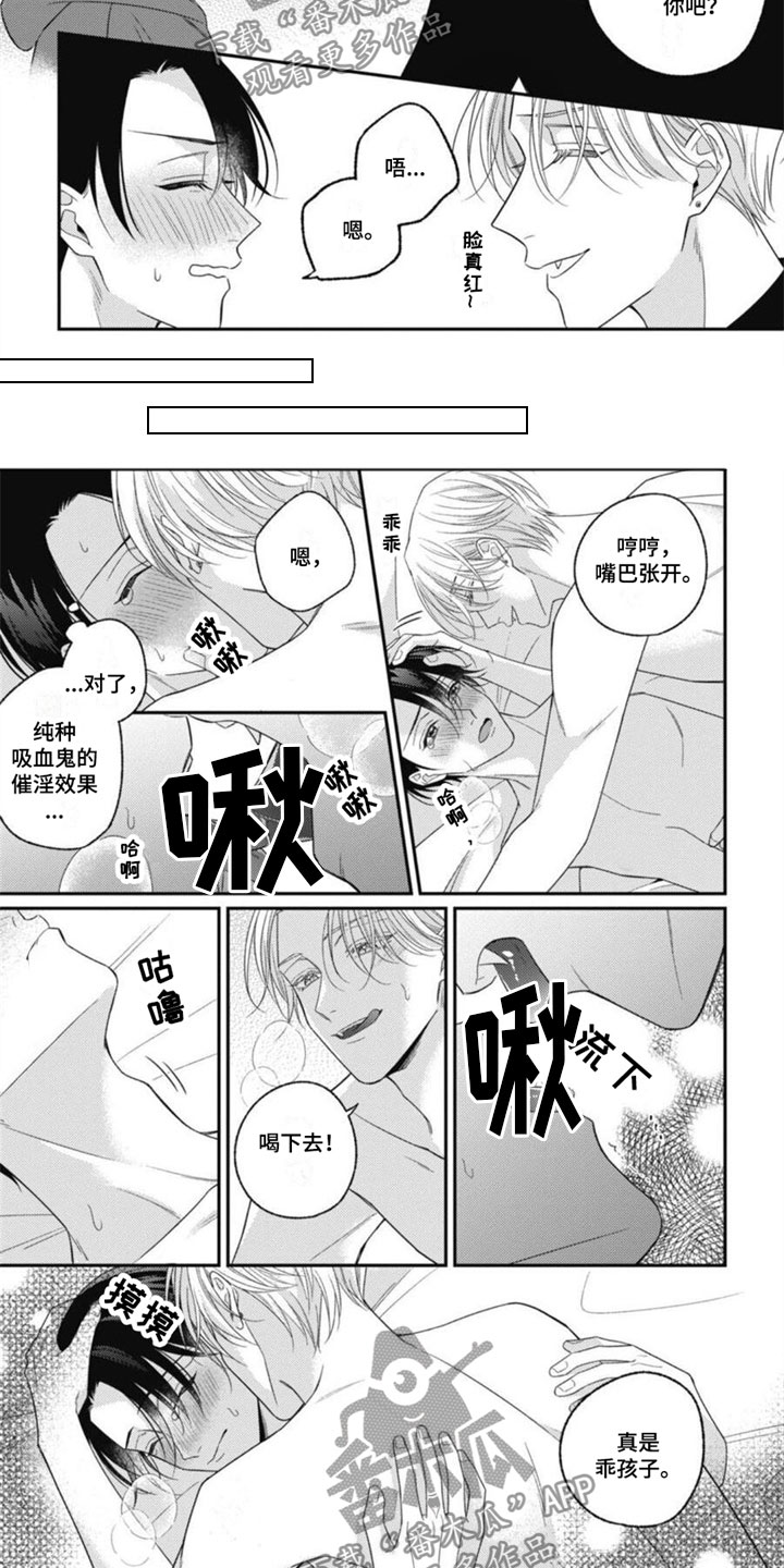 我的吸血鬼师姐免费观看完整版漫画,第14章：我喜欢你4图