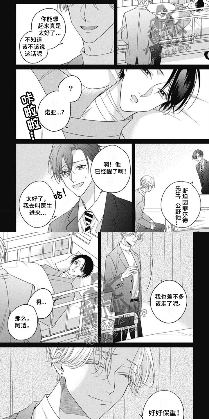 我的吸血鬼学姐电影漫画,第9章：醒来回忆4图