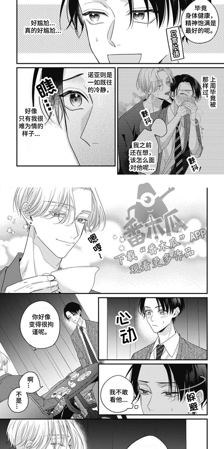 我的吸血鬼男友泰剧漫画,第4章：你会先死2图