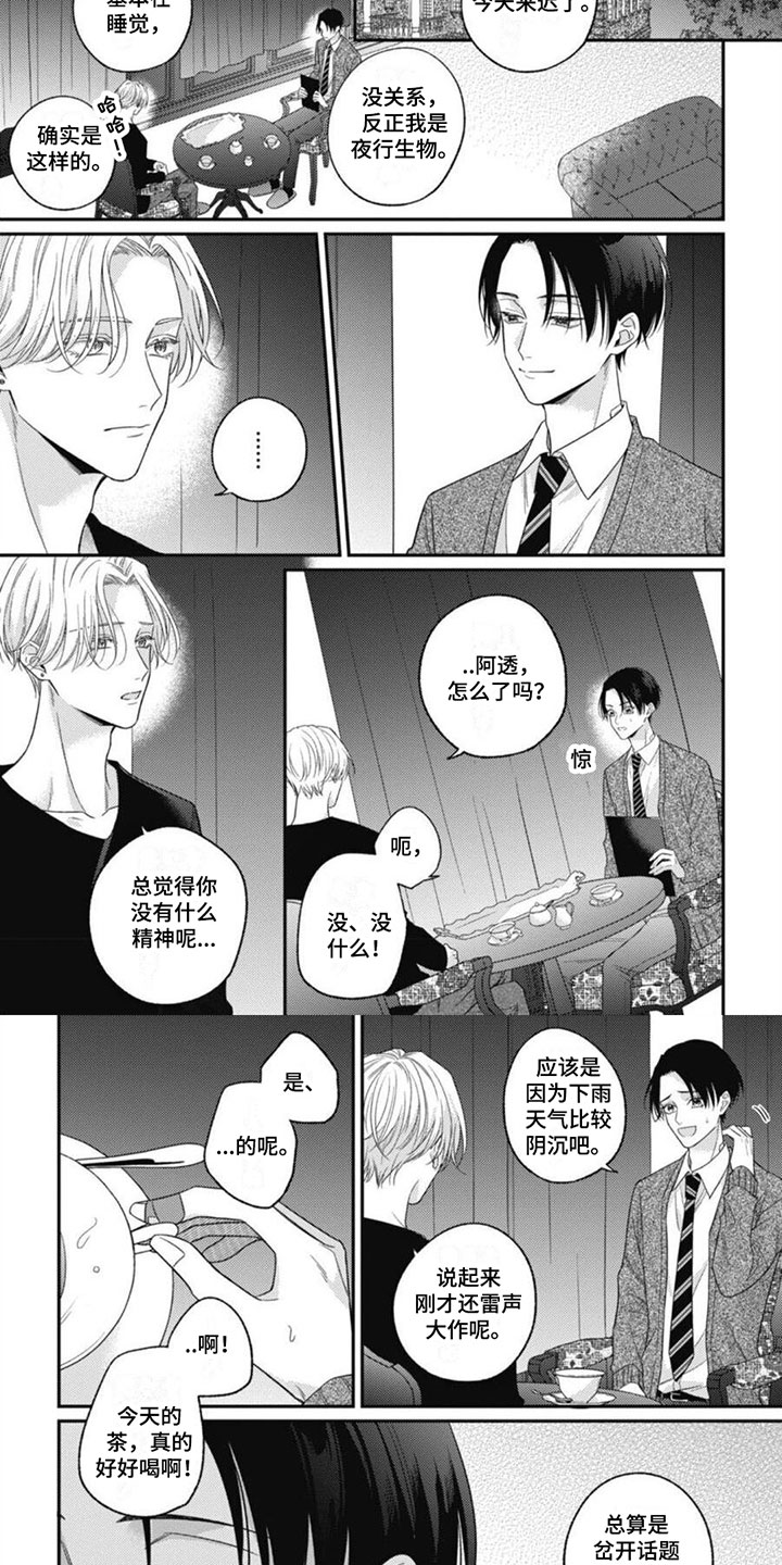 我的吸血鬼泰剧在线观看完整版免费版漫画,第3章：因为喜欢你2图