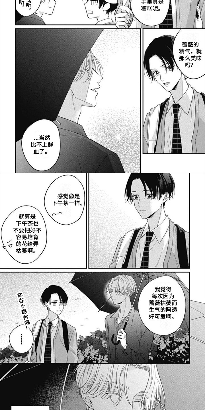 我的吸血鬼老婆动漫漫画,第1章：他是吸血鬼2图