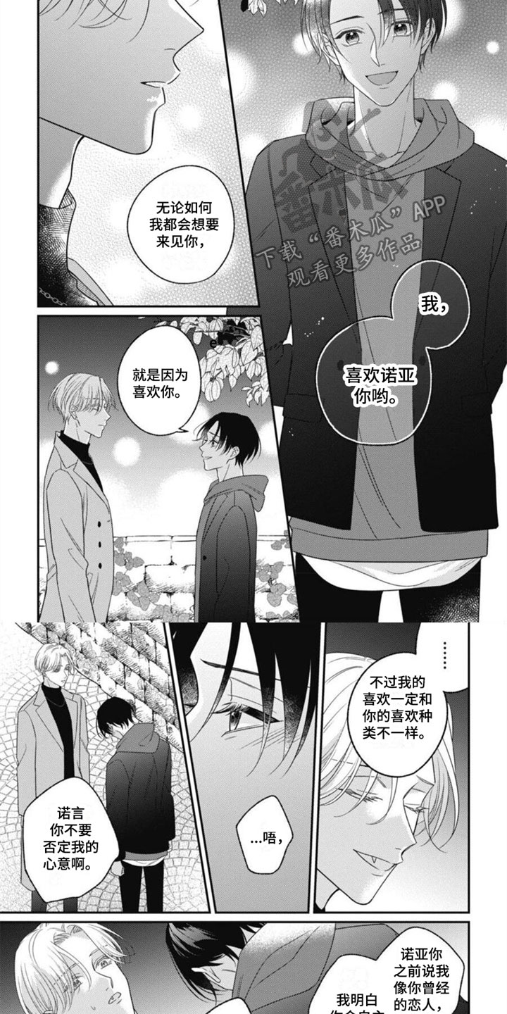 我的吸血鬼男友小说漫画,第13章：我愿意3图