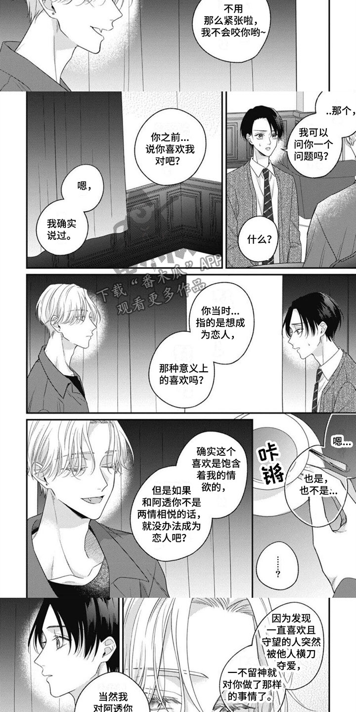 我的吸血鬼男友泰剧漫画,第4章：你会先死3图