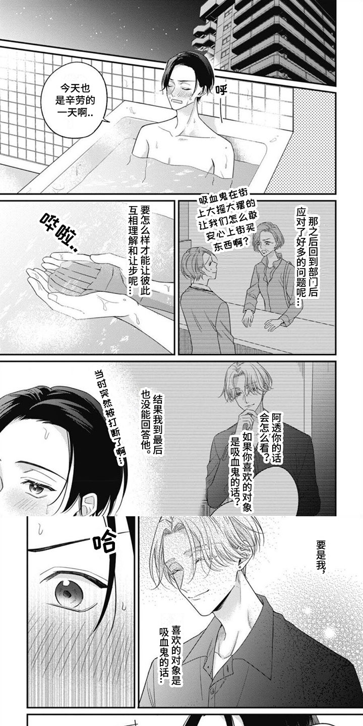 我的吸血鬼学姐漫画,第2章：流血1图