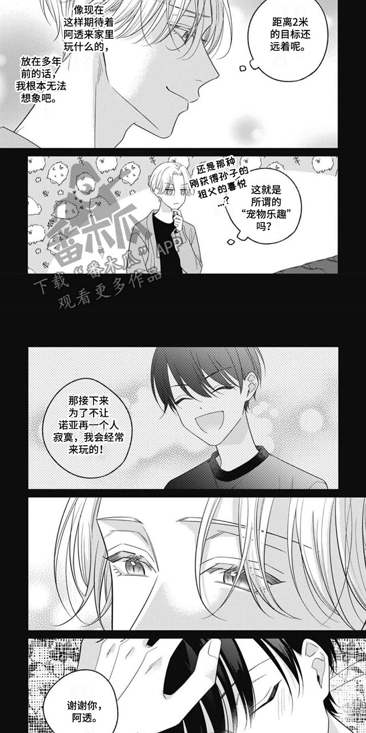 我的吸血鬼泰剧文总包包漫画,第8章：再次相遇2图