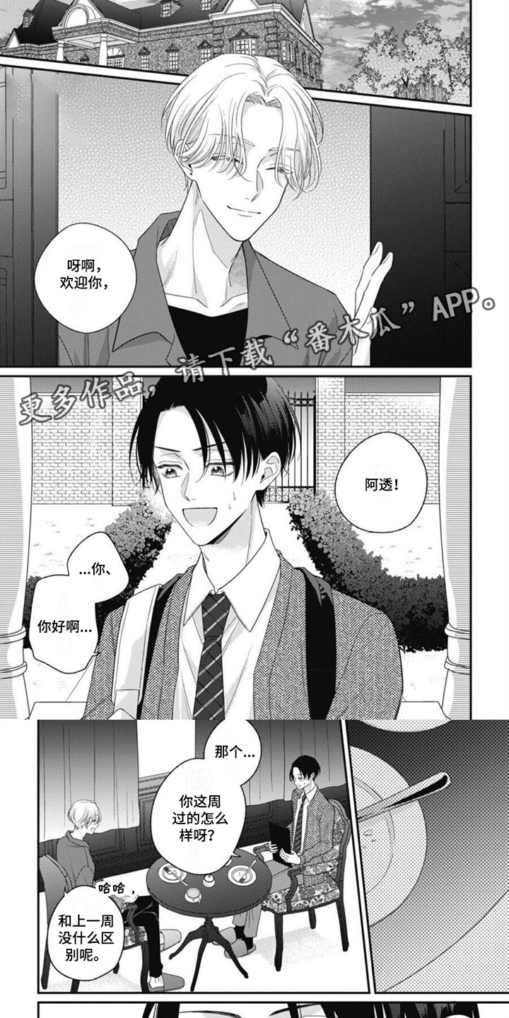 我的吸血鬼男友泰剧漫画,第4章：你会先死1图