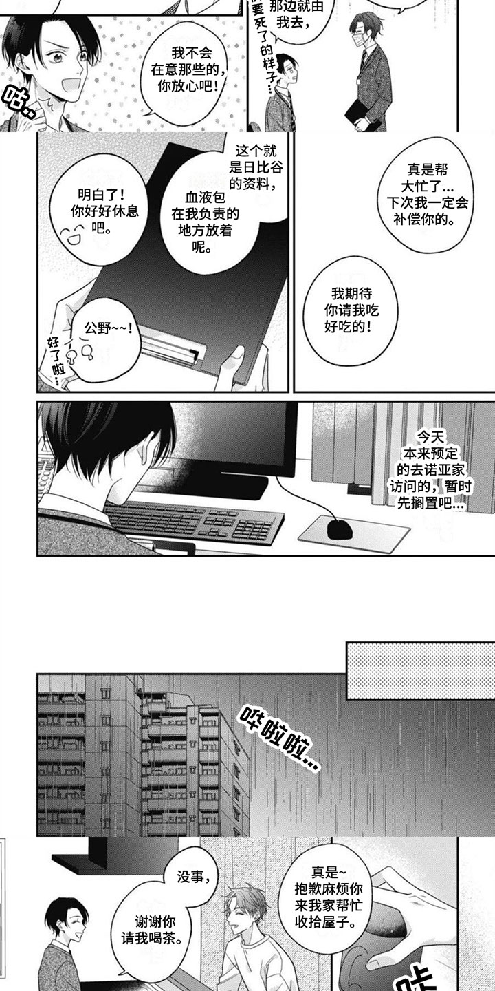 我的吸血鬼学姐漫画,第2章：流血3图
