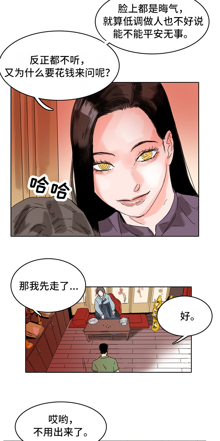 看得见的女孩樱花动漫漫画,第19章：算卦5图