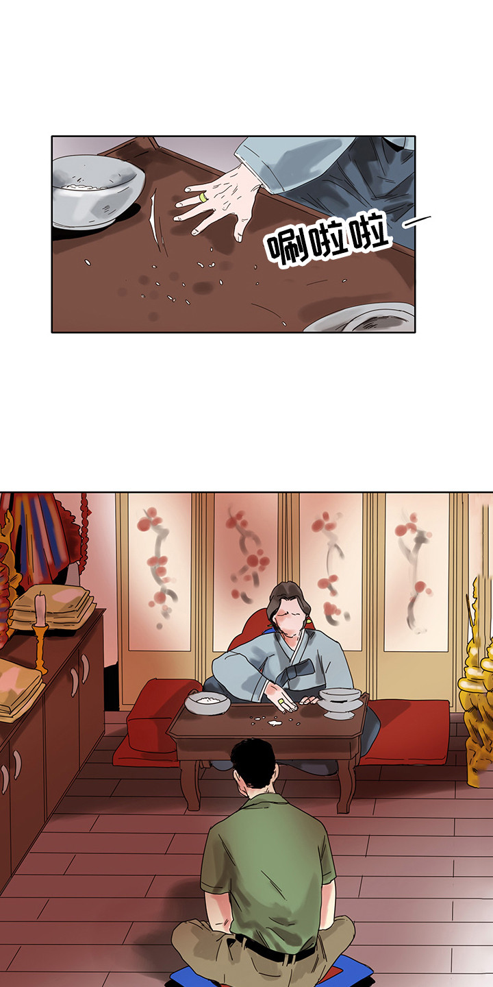 看得见的女孩樱花动漫漫画,第19章：算卦1图