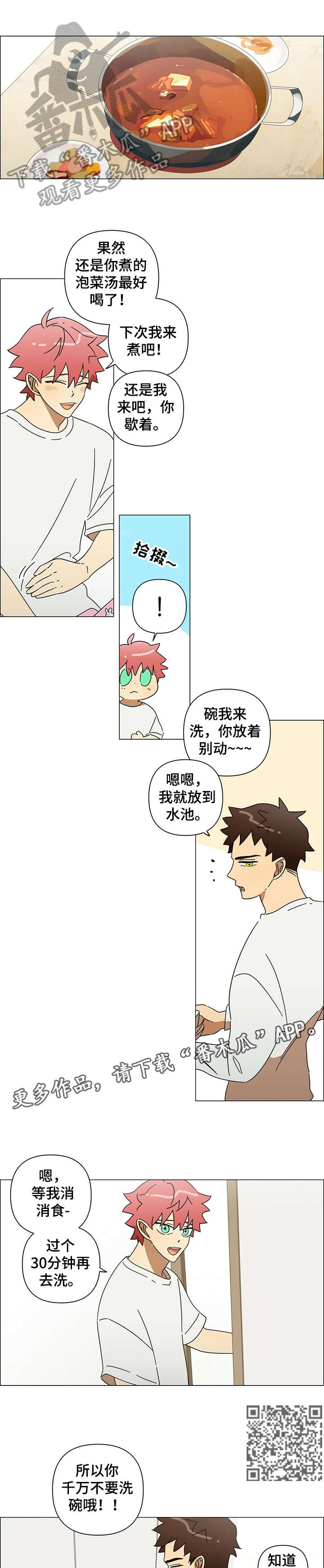 午夜酒吧一览表漫画,第20章：和解3图