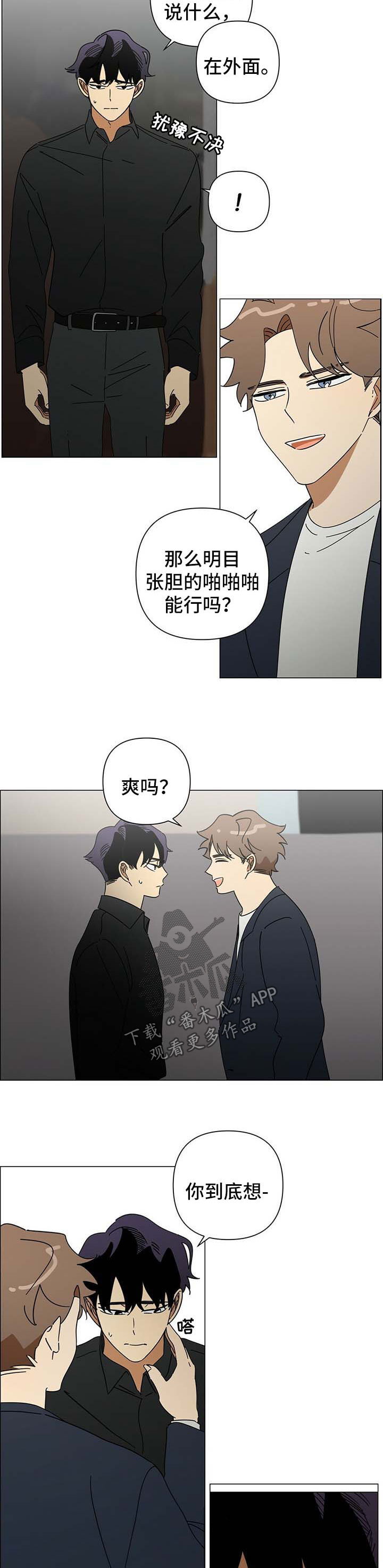 午夜酒吧里什么人都有原唱漫画,第30章：威胁2图