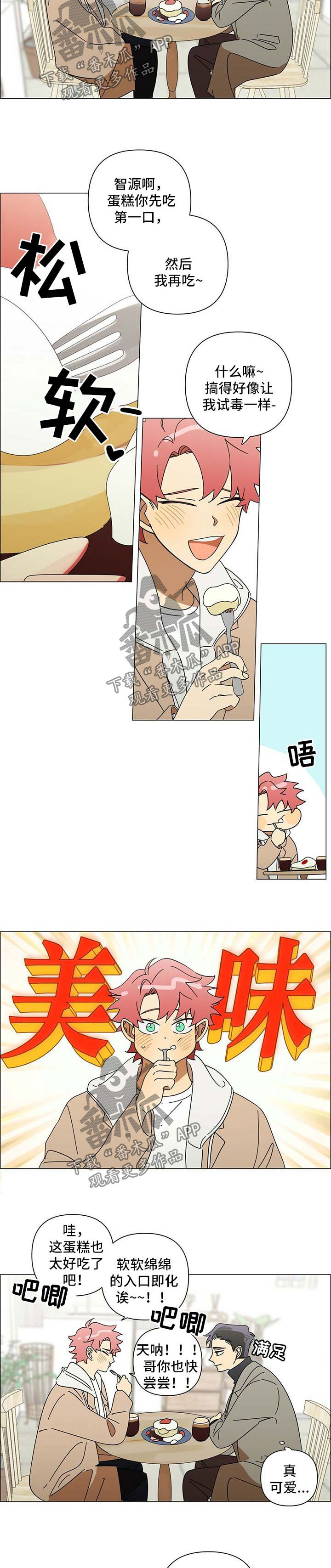 午夜酒吧歌漫画,第24章：眼里只有你5图