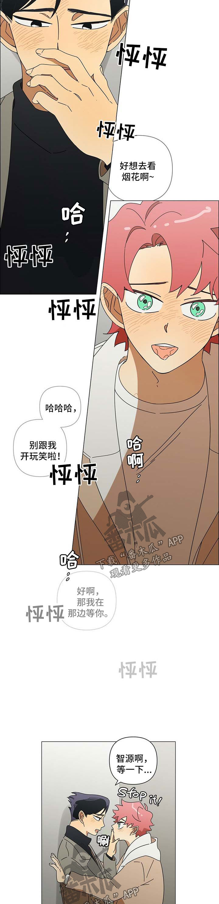 午夜酒吧舞曲漫画,第26章：偷偷摸摸2图