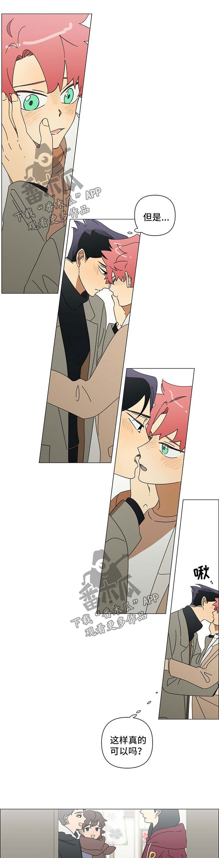 午夜酒吧舞曲漫画,第26章：偷偷摸摸4图