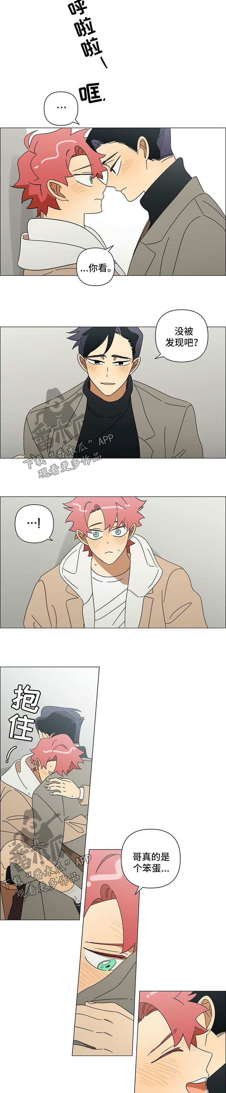 午夜酒吧dj版漫画,第27章：笨蛋5图