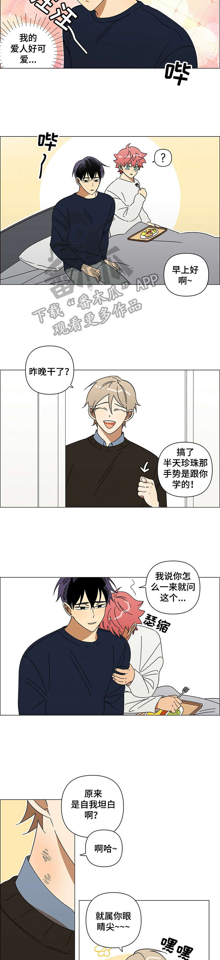 午夜酒吧歌曲漫画,第19章：温存2图