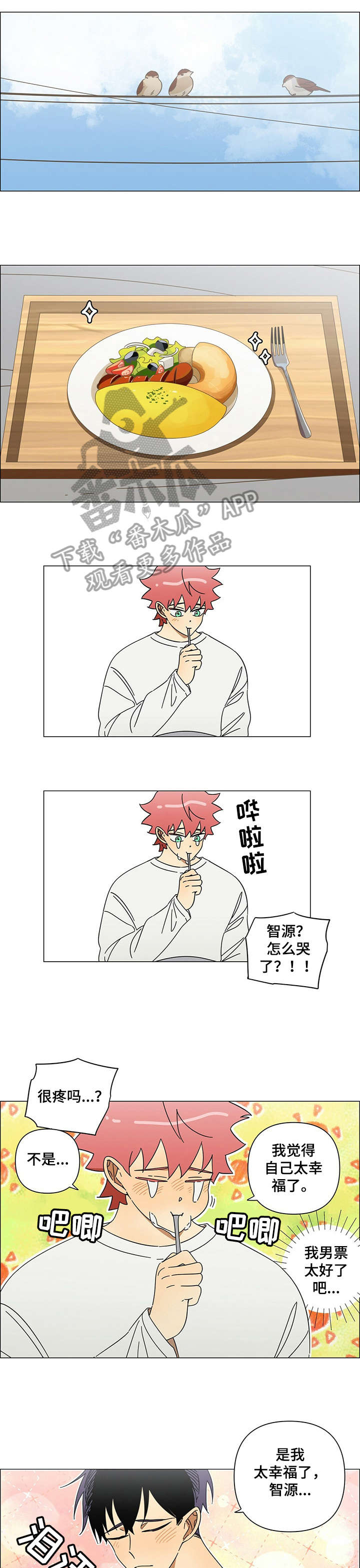 午夜酒吧歌曲漫画,第19章：温存1图