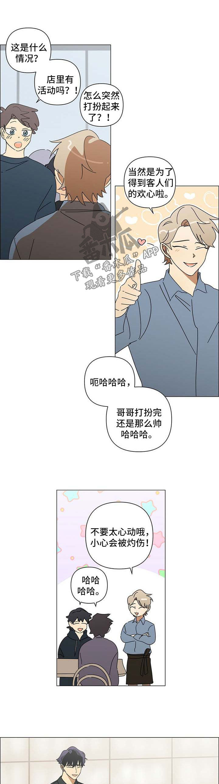 午夜酒吧歌曲完整版漫画,第29章：借给我2图