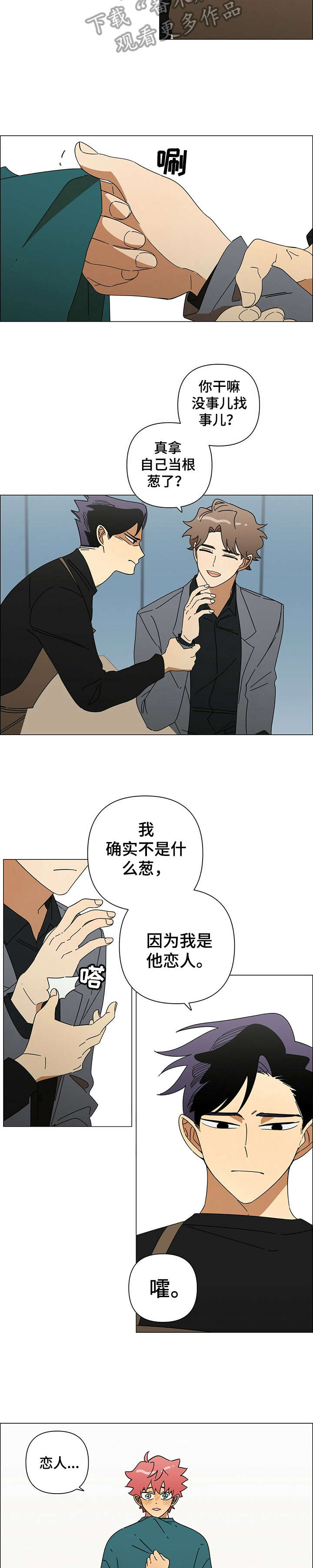 午夜酒吧大哲漫画,第23章：不错5图