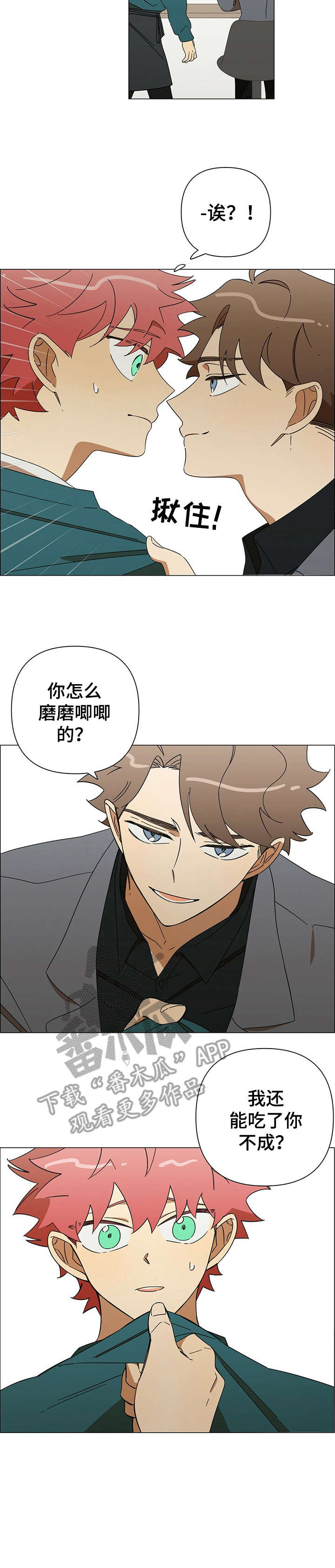 午夜酒吧大哲漫画,第23章：不错3图