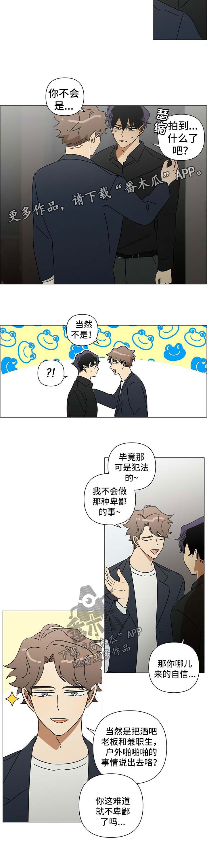 午夜酒吧里什么人都有原唱漫画,第30章：威胁5图