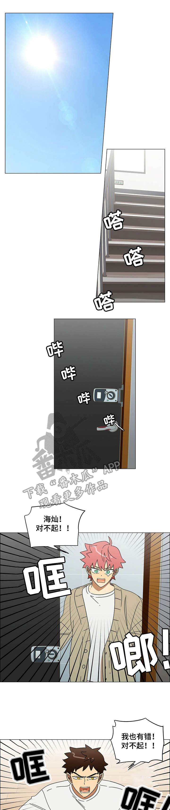 午夜酒吧一览表漫画,第20章：和解1图