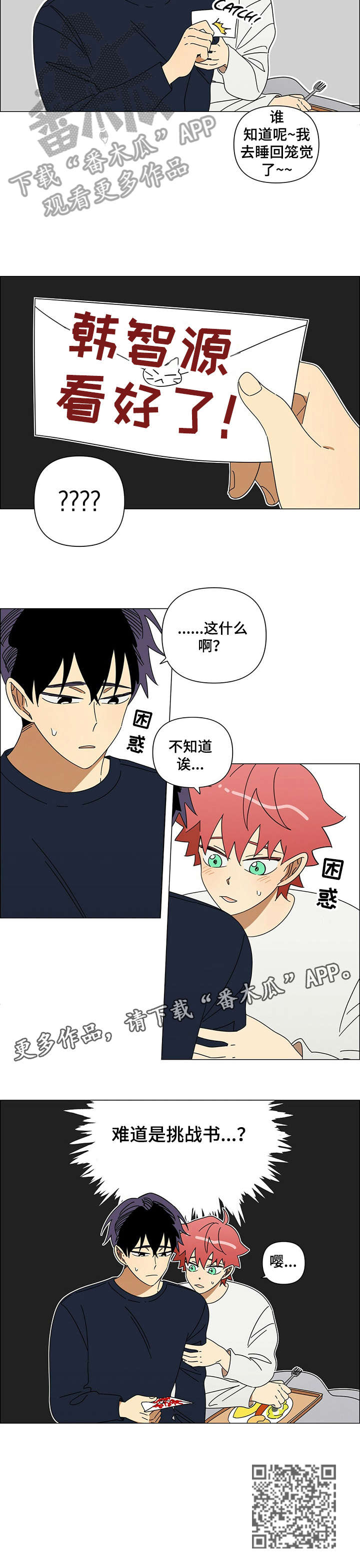 午夜酒吧歌曲漫画,第19章：温存4图