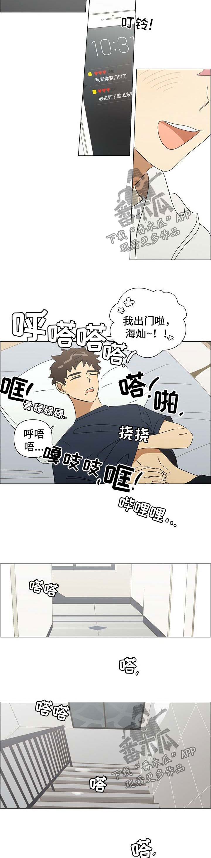 午夜酒吧歌漫画,第24章：眼里只有你2图