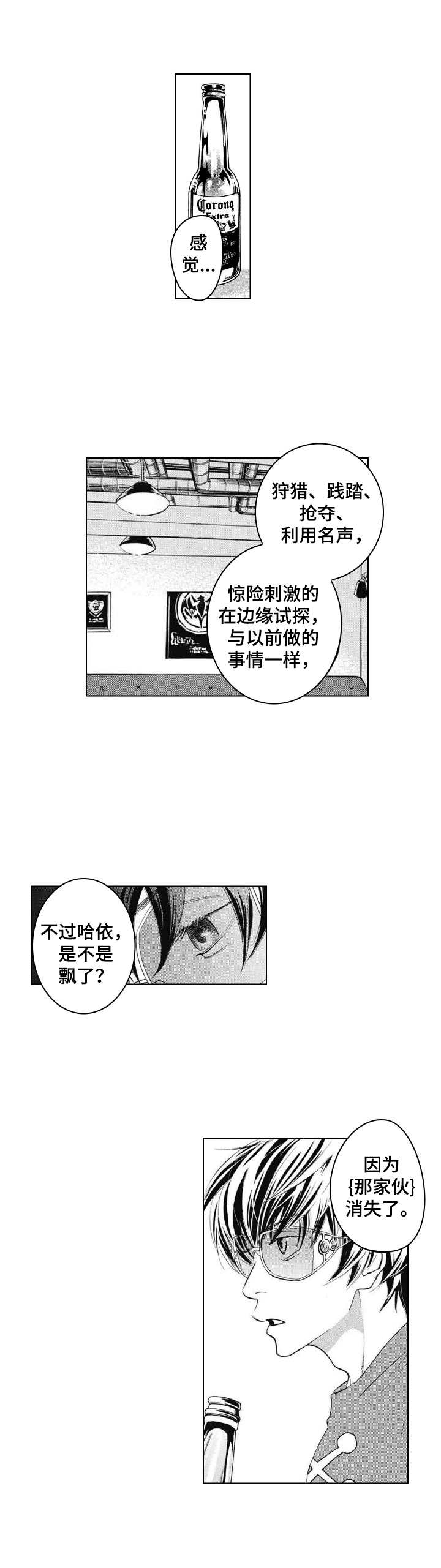 代号黑狼30集免费观看漫画,第2章：哈依1图