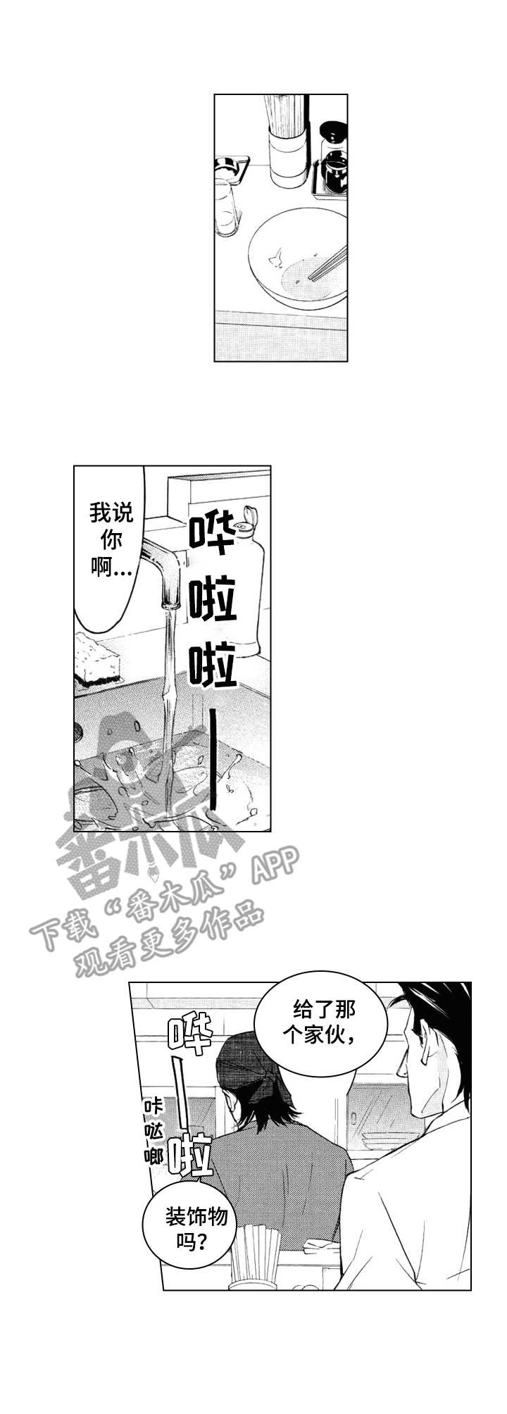 代号韩漫免费观看漫画,第5章：找上门1图