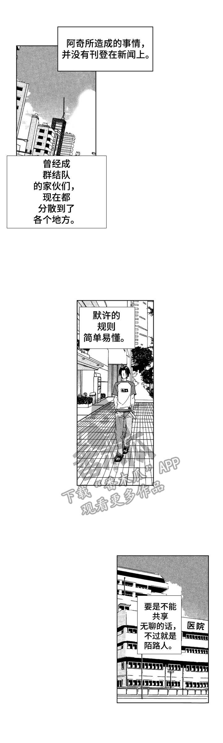 代县漫画,第23章：看望1图