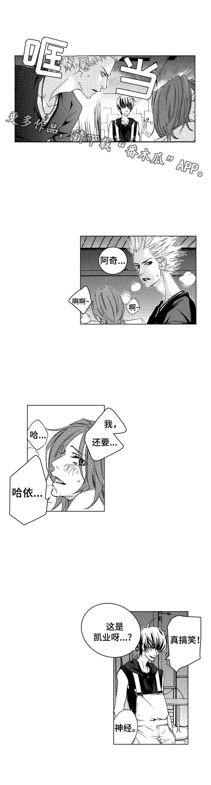 带好汉的成语漫画,第13章：愤怒4图