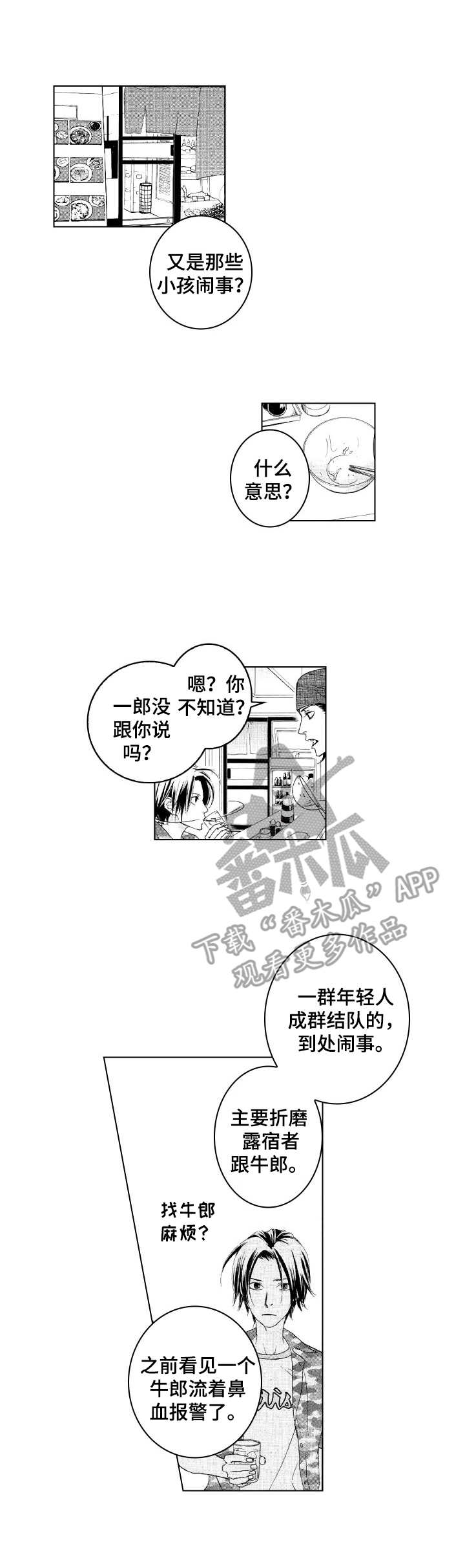 带好汉的成语漫画,第16章：担忧1图