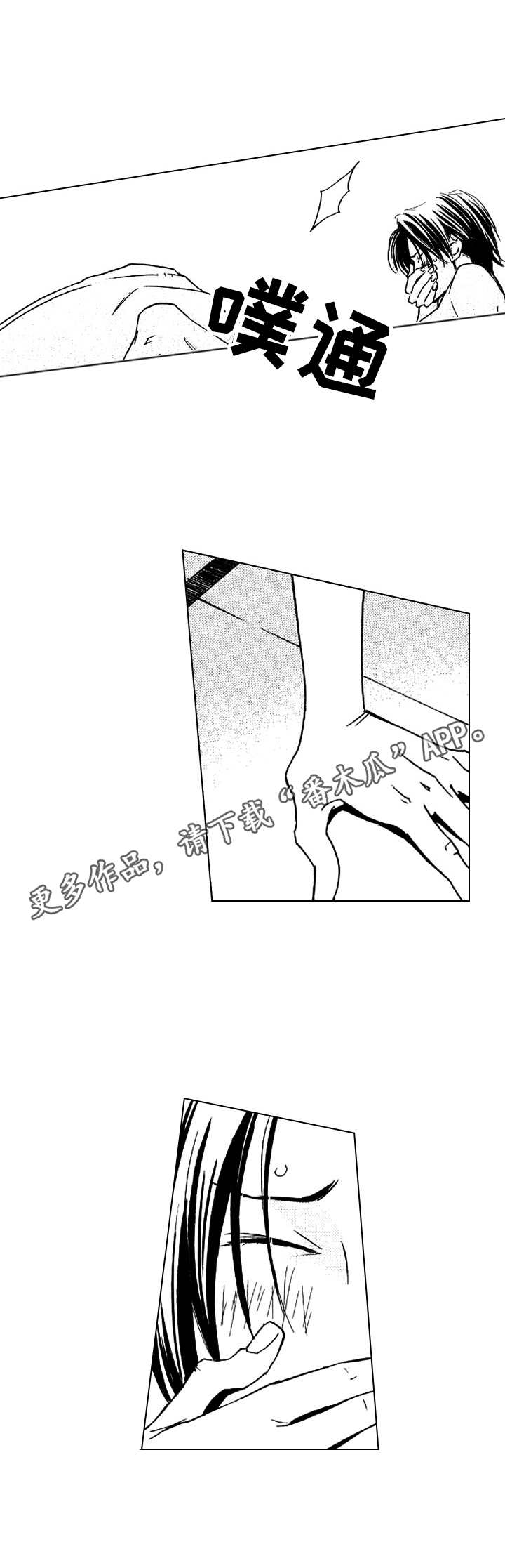 代号叫麻雀电视剧漫画,第10章：心跳声5图