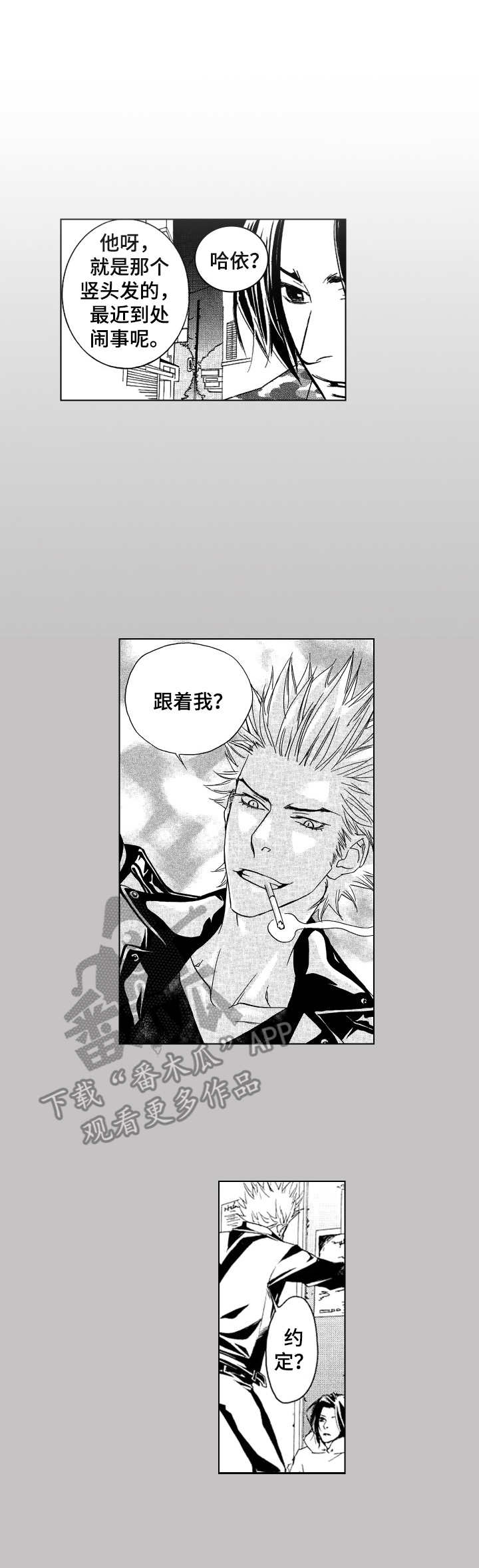 代号x漫画,第20章：害怕改变1图