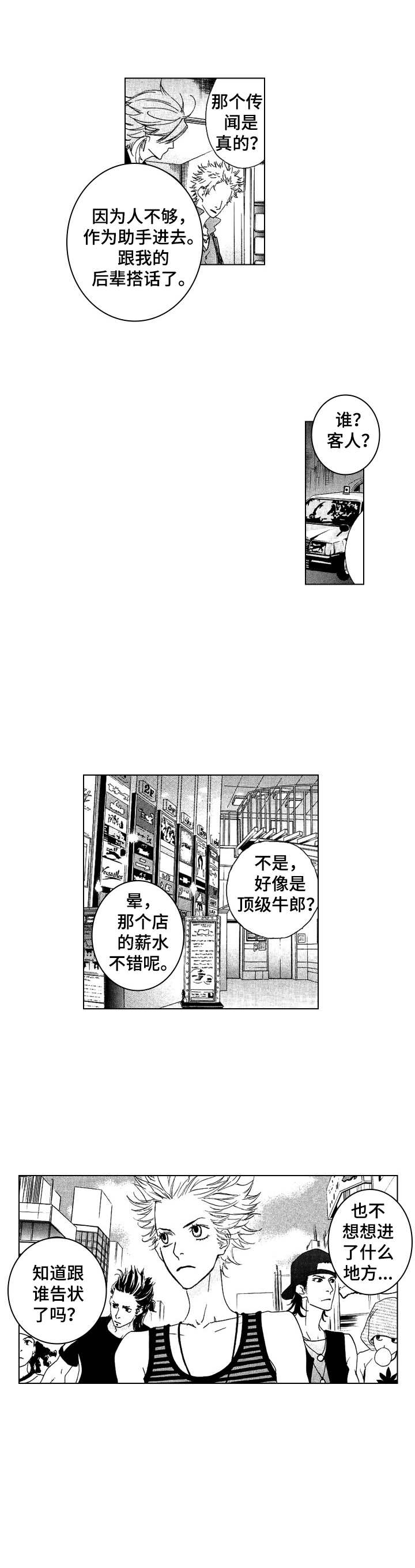 代号海市蜃楼漫画,第14章：闹事4图